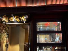 -唐猫庭院·千年陕菜(大唐不夜城店)