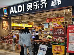 -ALDI奥乐齐超市(凯德虹口店)