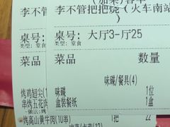 -李不管把把烧(火车南站店)