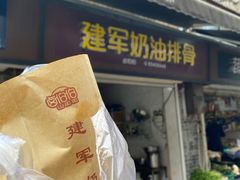 -建军奶油排骨