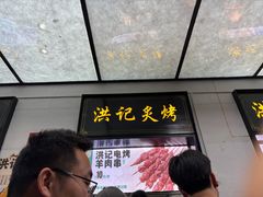 -牛街洪记小吃店(牛街店)