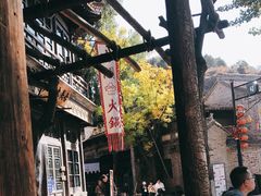 -古关火锅店(古北水镇景区店)