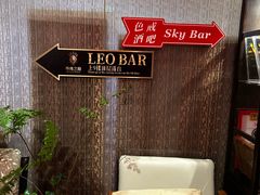 -罗斯福色戒酒吧(外滩店)