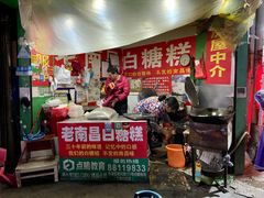 -老南昌白糖糕(大士院店)