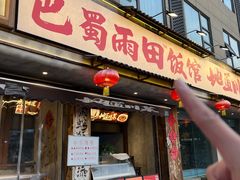 -雨田饭店(华兴东街店)
