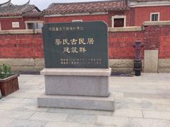 -蔡氏古民居建筑群