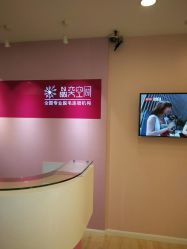 点击看大图 -晶奕空间专业脱毛连锁机构