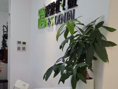 -爱雅仕口腔·数字化矫正中心(国贸门诊)