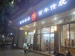 -翁林甜品