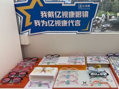 -亿视康青少儿眼镜(五官科店)