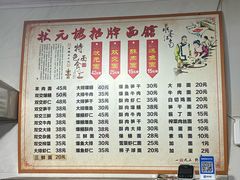 -状元楼(东大街店)