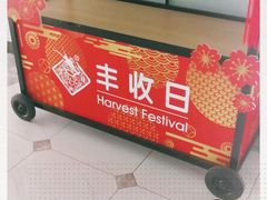 -丰收日(五角场店)
