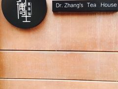 iphone_upload_pic-张博士茗茶馆(外滩店)