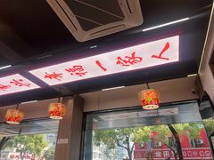 -东北一家人(友谊街店)