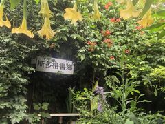 -斯多格书乡(北京大学畅春园店)