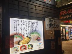 -博多ラーメンばりきや札幌駅店(札幌駅前店)
