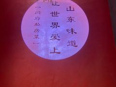 -闫府私房菜·百年鲁菜(恒隆店)