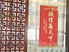 -烤肉宛饭庄(北新桥店)