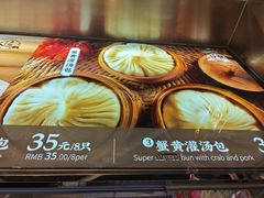 -南翔馒头店(豫园店)