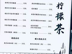 -林香柠·柠檬茶