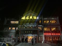 门面-映像威海·海鲜味道(市区店)