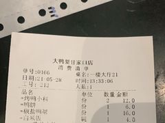 -大鸭梨烤鸭(甘家口店)
