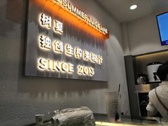 门面-树夏(锦里店)