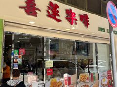 -喜莲咖啡