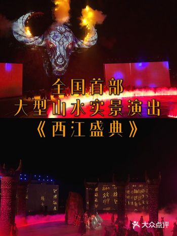 贵州旅游 你一定不能错过的全国首部山水实景演出《西江盛典》