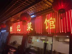 门面-胜记菜馆(文明路)