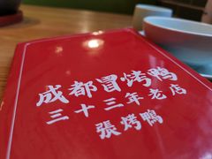 -张烤鸭·川菜·非遗冒烤鸭(青石桥店)