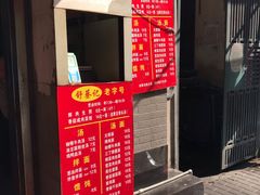 -舒蔡记生煎菜饭(云南中路店)