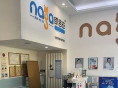 -纳吉亚猫专科动物医院·北北分院