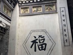 -板梁古村
