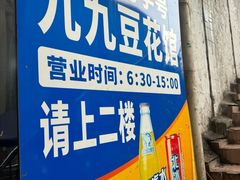 -九九豆花馆(解放碑步行街店)