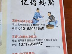 -亿诣蝎府炸酱面羊蝎子火锅(酷车小镇店)