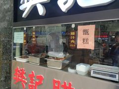 -樊记腊汁肉(竹笆市总店)