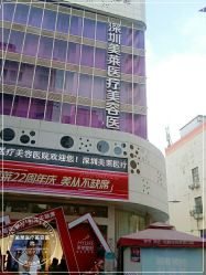 -深圳美莱医疗美容医院