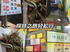 -陈添記·祖傳爽鱼皮·西关老字号(广州首店)