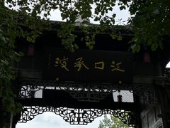 -黄龙溪古镇