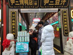-尹三豆汁(前门旗舰店)