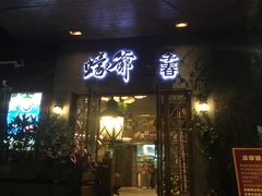 门面-蠔爺王志德生蚝馆(金沙湾店)