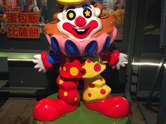 -幸运小丑汉堡(Bay Area本店)