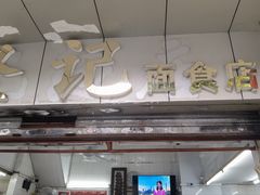 -坚记面店(一德路店)