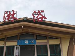 -青岛银沙滩