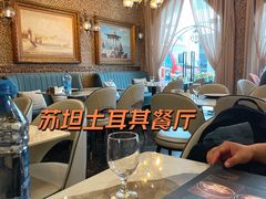 -苏坦土耳其餐厅(白云宾馆店)