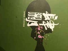 -肆月河豚·新淮扬(金融街店)