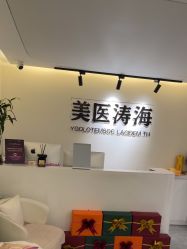 -海涛医疗美容·面部抗衰·注射美鼻