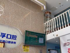 -深圳乐孚正强口腔诊所(宝体店)