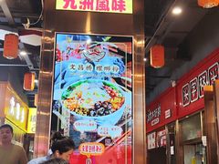 -文昌桥螺蛳粉(魏公村店)